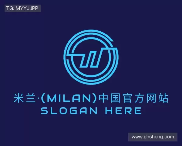 解读米兰官网